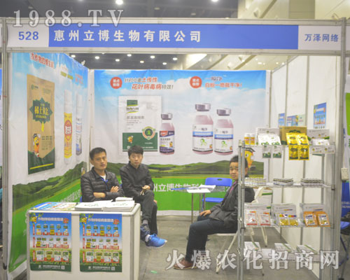 立博生物出席2016第19屆河南植保會(huì)