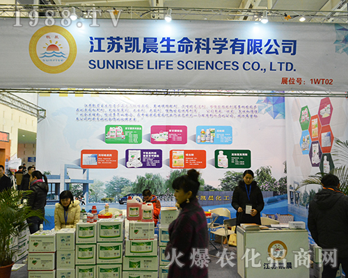 江蘇凱晨生命科學有限公司亮相2016全國植保會