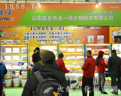 山東安丘市金一諾生物技術(shù)有限公司在2016全國植保會(huì)大力宣傳