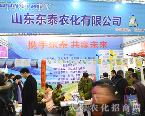 山東東泰農(nóng)化有限公司閃亮登場第32屆南京全國植保會(huì)