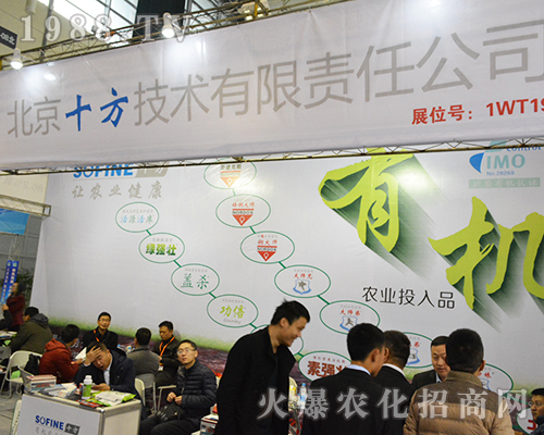 北京十方技術有限責任公司2016年南京植保會奮力向前