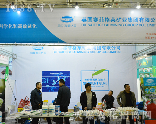 英國賽菲格萊礦業(yè)集團有限公司在2016年南京植保會表現(xiàn)突出