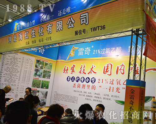 海虹生化參展2016年南京全國植保會