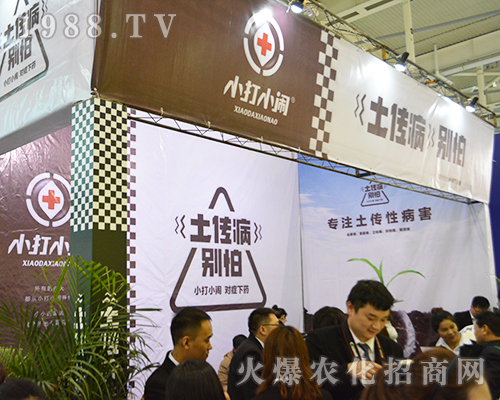 小打小鬧參展2016江蘇全國植保會