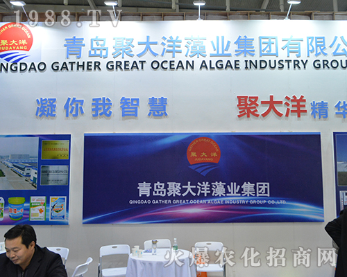 青島聚大洋藻業(yè)引爆2016全國植保交易會會場