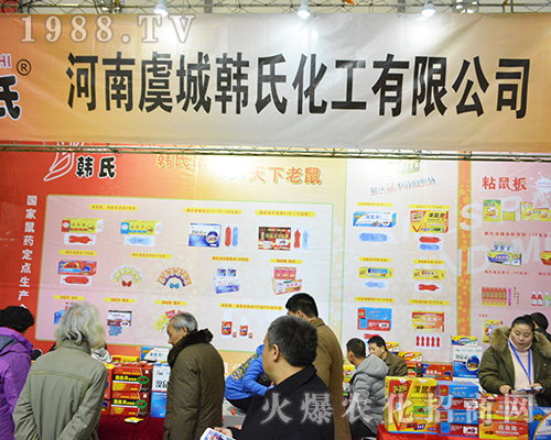 韓氏化工在2016江蘇全國(guó)植保會(huì)努力宣傳