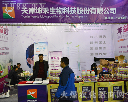 天津坤禾生物亮相2016年全國植保雙交會