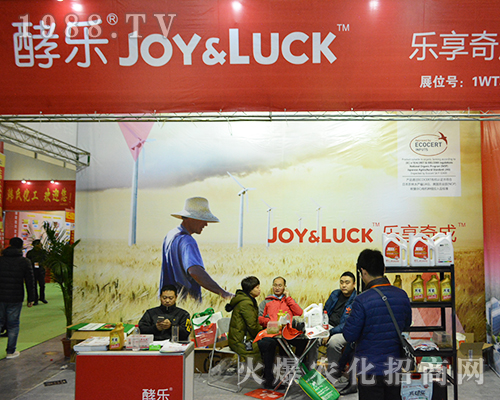 酵樂是2016全國植保會上一顆閃亮的星