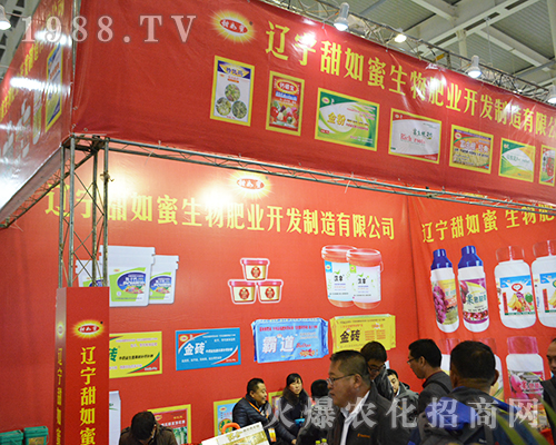 遼寧甜如蜜2016全國植保交易會展位前人流絡繹不絕