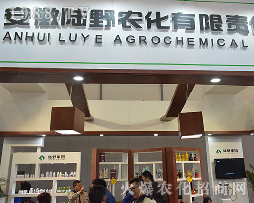 安徽陸野農(nóng)化助陣2016全國植保會(huì)