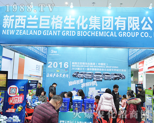 新西蘭巨格生化完美亮相2016年全國(guó)植保雙交會(huì)
