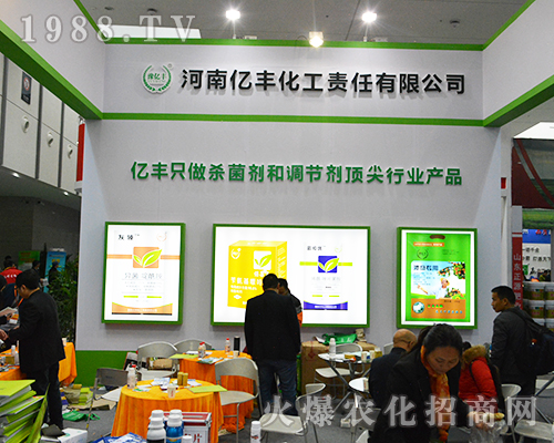 在2016全國植保展上億豐化工碩果累累
