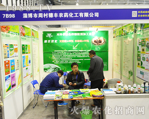 2016全國植保會上淄博市周村穗豐農(nóng)藥化工有限公司戰(zhàn)績赫赫