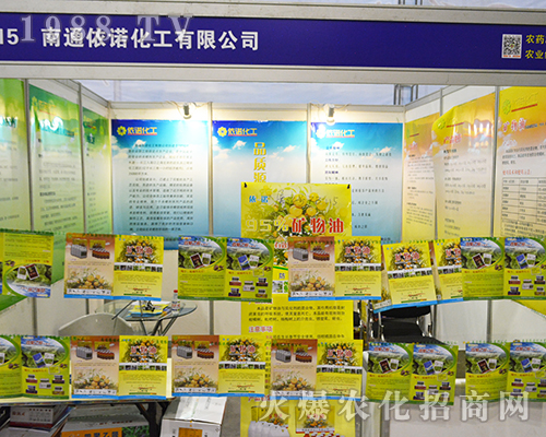 南通依諾化工有限公司在2016江蘇全國植保會上展示新產(chǎn)品