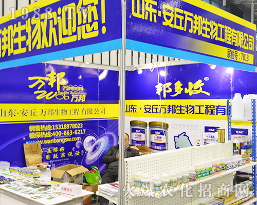 山東萬邦生物工程（安丘）有限公司亮相第32屆全國植保會(huì)