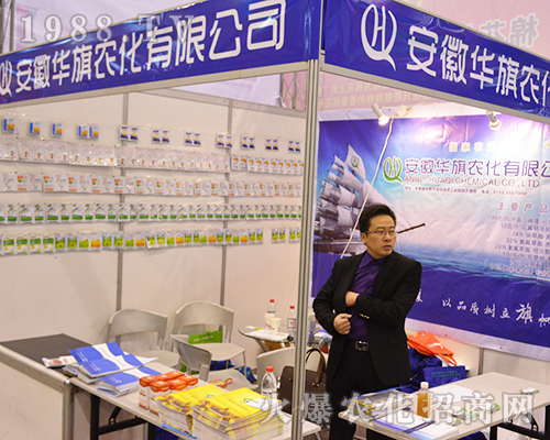 安徽華旗農(nóng)化有限公司在2016江蘇南京全國植保會上表現(xiàn)突出