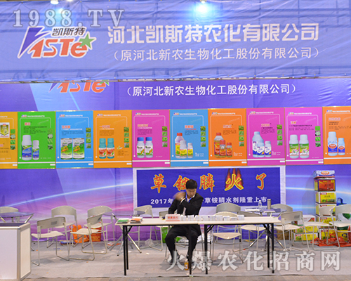 河北凱斯特農(nóng)化有限公司在第32屆南京全國植保會奮力前進(jìn)