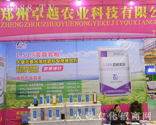 鄭州農(nóng)業(yè)科技有限公司在2016全國(guó)植保雙交會(huì)上簽單連連