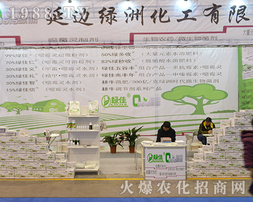 延邊綠洲化工有限公司2016江蘇南京全國(guó)植保會(huì)展示戰(zhàn)狼精神