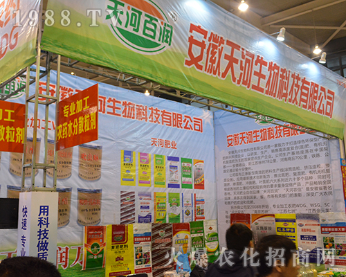 安徽天河生物科技有限公司在2016江蘇省植保會完美展示