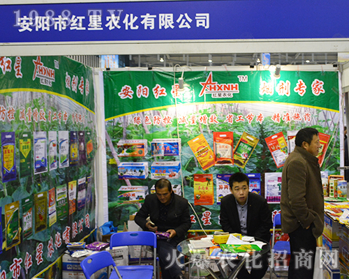 安陽紅星農(nóng)化在2016全國植保會得到經(jīng)銷商好評