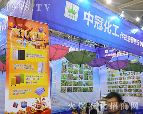 中冠化工在2016全國(guó)植保會(huì)上大放光彩