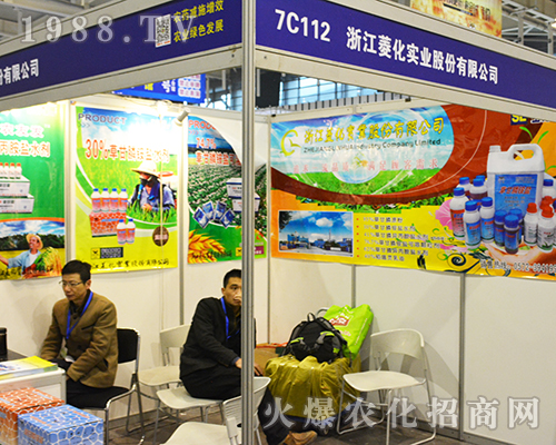 浙江菱化實(shí)業(yè)攜新品參加2016年全國(guó)植保會(huì)