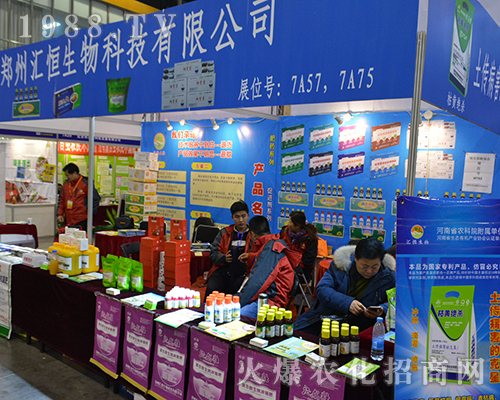 2016全國(guó)植保雙交會(huì)上鄭州匯恒生物大力招商