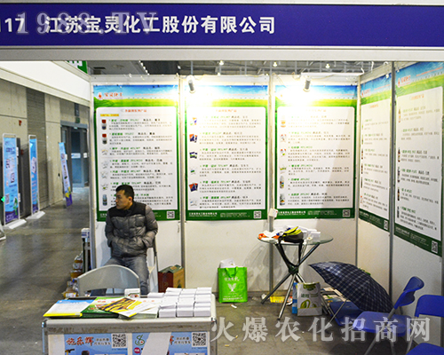江蘇寶靈化工在2016全國(guó)植保交易會(huì)吸引眼球
