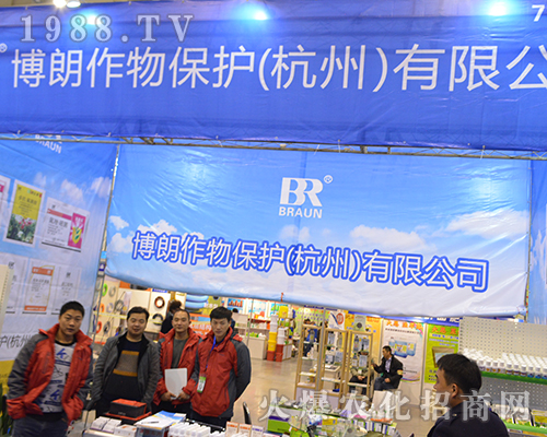 博朗作物保護(hù)在2016南京全國(guó)植保會(huì)一展風(fēng)采