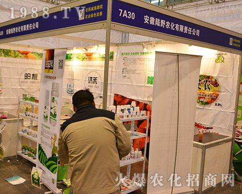 安徽陸野農(nóng)化在第32屆南京全國植保會(huì)上創(chuàng)輝煌