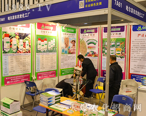 哈爾濱農(nóng)歡化工在2016全國植保會上風(fēng)采盡顯