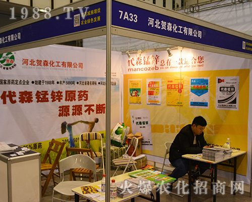 河北賀森化工在2016年全國(guó)植保會(huì)隆重招商
