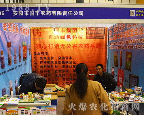安陽市國豐農(nóng)藥在2016全國植保雙交會上吸引眼球
