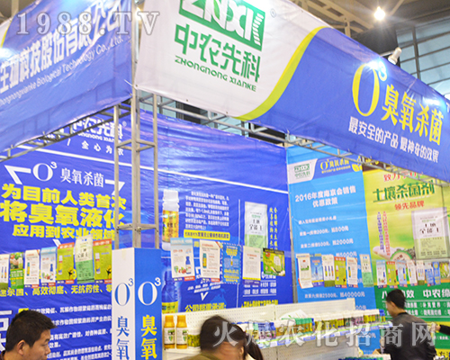 2016年全國植保會上江蘇中農(nóng)先科生物贏得贊賞