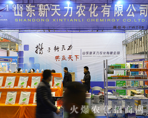 山東新天力農(nóng)化參加2016年全國(guó)植保會(huì)