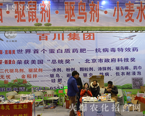 百川集團在2016第32屆全國植保會閃亮登場
