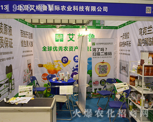 北京艾格魯在2016第32屆全國植保會上獲得贊譽(yù)