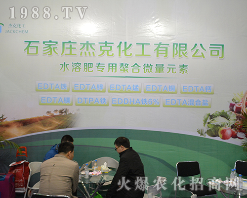 杰克化工亮相2016第32屆全國植保會(huì)