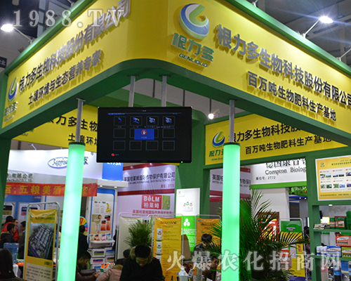 根力多生物嶄新亮相2016江蘇全國(guó)植保雙交會(huì)