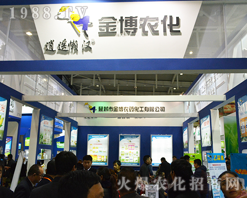 金博農(nóng)藥2016第32屆全國植保會走向