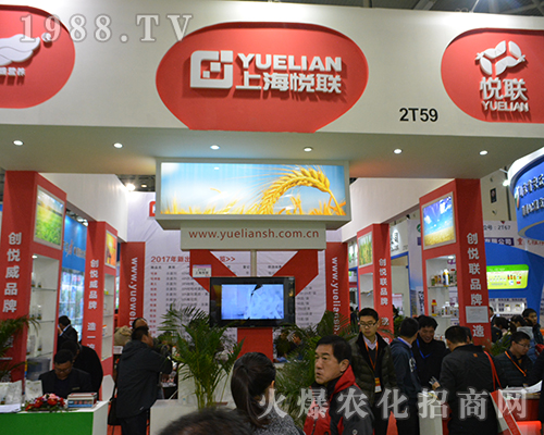 上海悅聯(lián)化工強勢出擊2016江蘇全國植保會