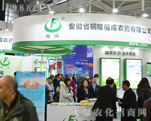 第32屆全國植保會(huì)上福成農(nóng)藥讓人眼前一亮