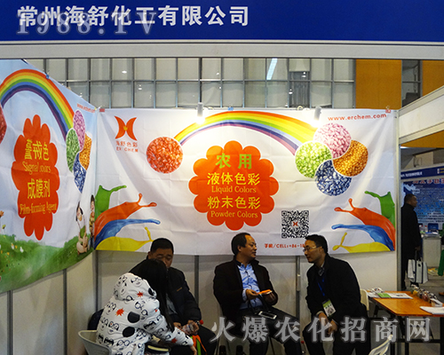 海舒化工2016全國(guó)植保會(huì)多彩亮相