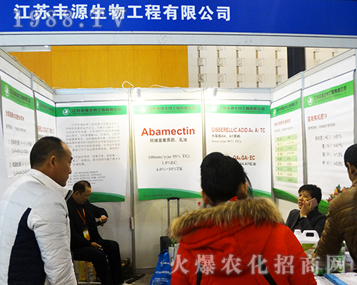 豐源生物2016全國植保雙交會(huì)備受關(guān)注