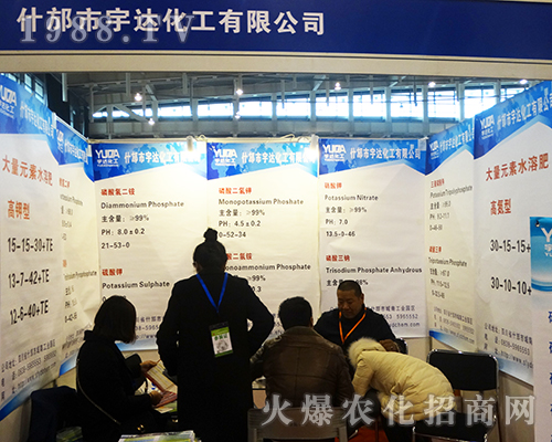 宇達(dá)化工參展2016全國(guó)植保會(huì)