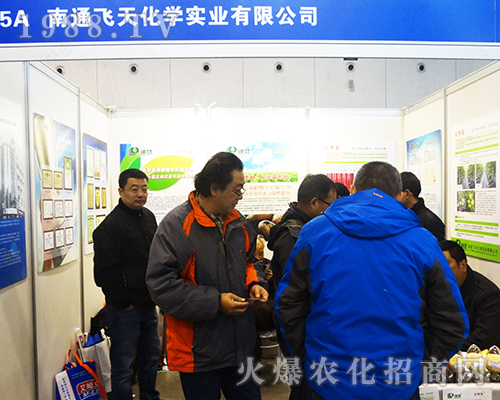 南通飛天化學(xué)火爆2016全國植保會