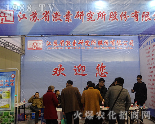 江蘇省激素研究在第32屆全國(guó)植保會(huì)吸引眾多經(jīng)銷商