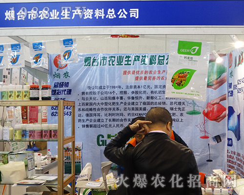 煙臺市農(nóng)業(yè)生產(chǎn)資料科技有限公司在2016全國植保會盡顯實力