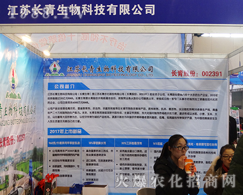 2016全國植保會上長青生物很受歡迎